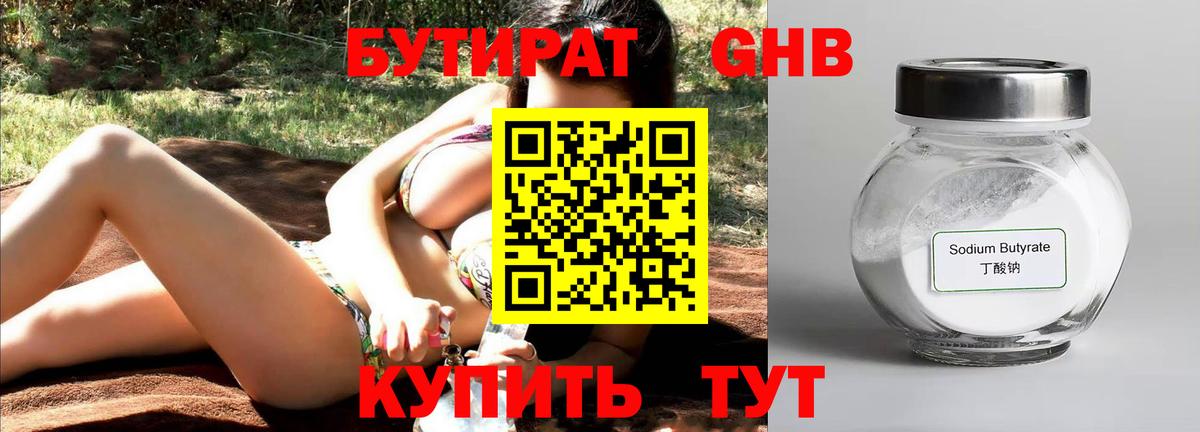 БУТИРАТ Butirat  Вход с VPN  Москва 
