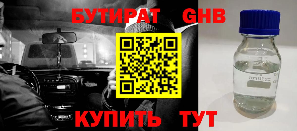 БУТИРАТ GHB Москва