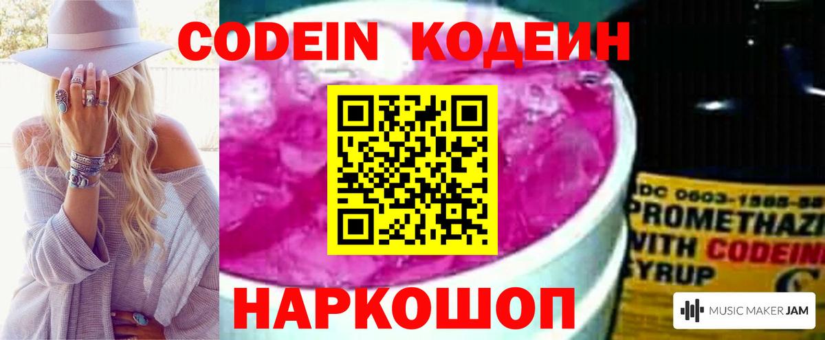 Codein напиток Lean (лин)  Вход с VPN  Codein напиток Lean (лин)  Москва 