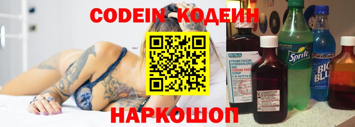 Кодеин напиток Lean (лин) Москва