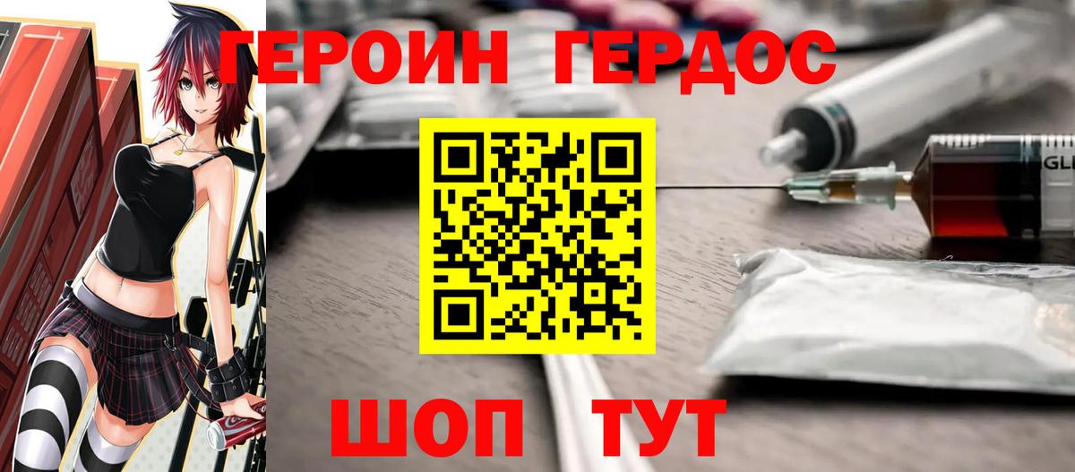 Героин  Героин Heroin  Вход с VPN  Москва 