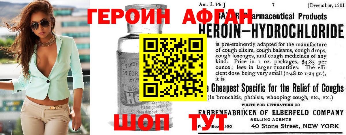 ГЕРОИН хмурый Москва