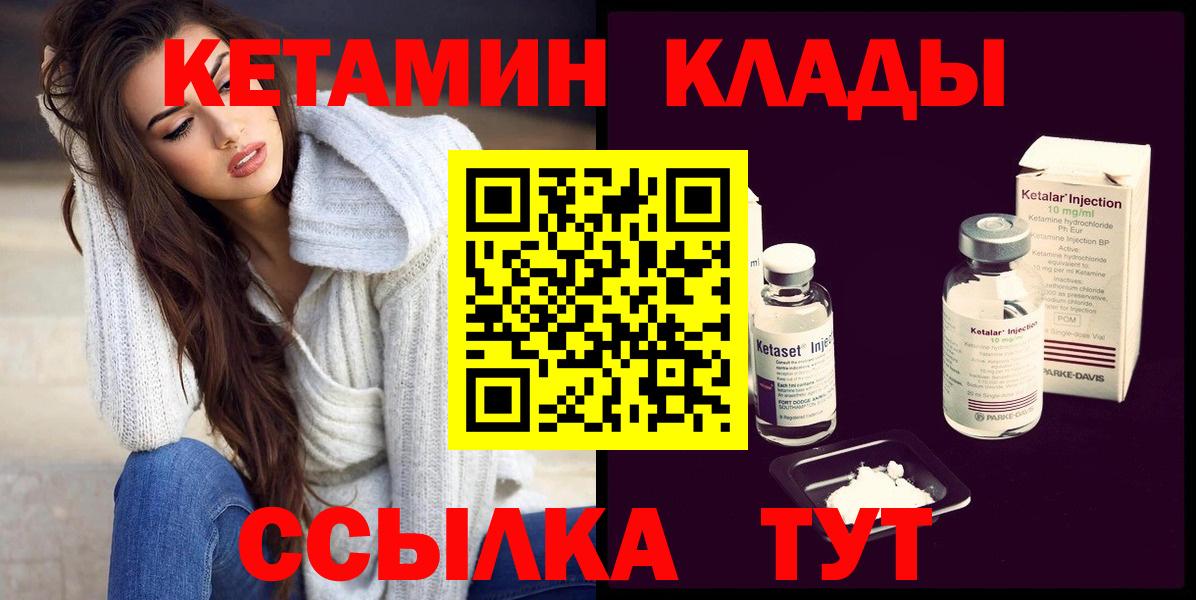 Кетамин ketamine  Вход с VPN  shop какой сайт  Москва 