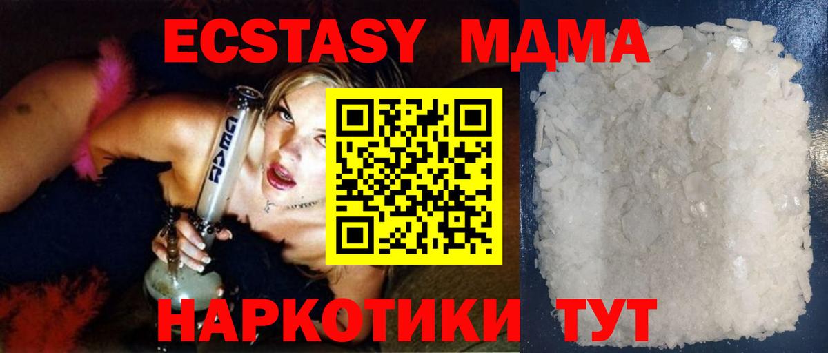 MDMA кристаллы  Вход с VPN  Москва  МДМА  MDMA молли 