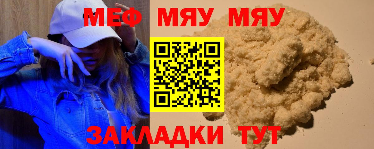 Меф Москва