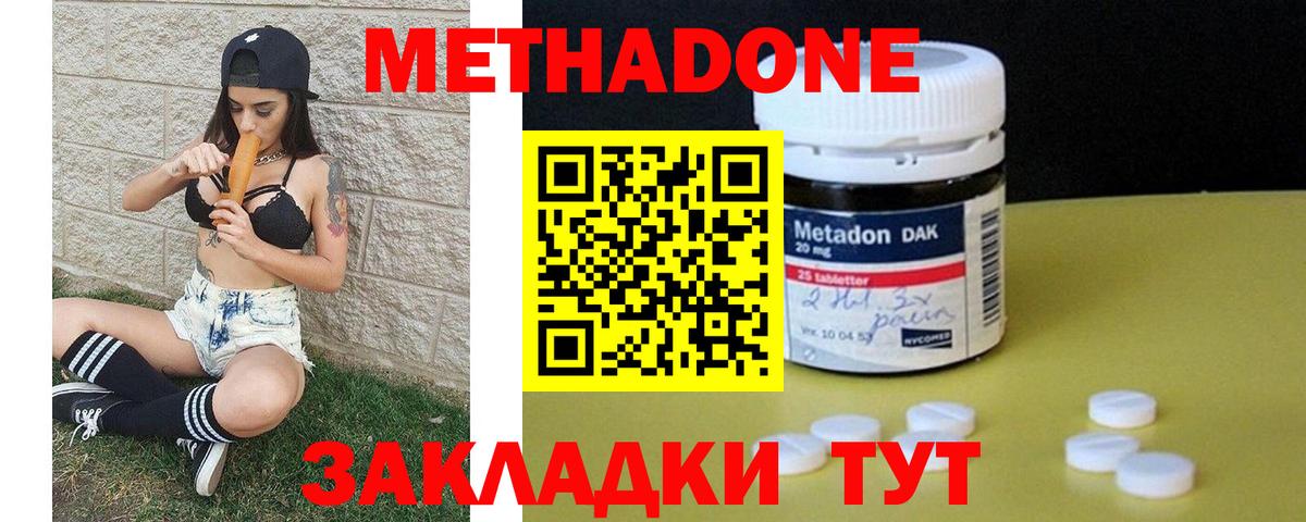 Метадон мёд  МЕТАДОН кристалл  площадка формула  Вход с VPN  Москва 