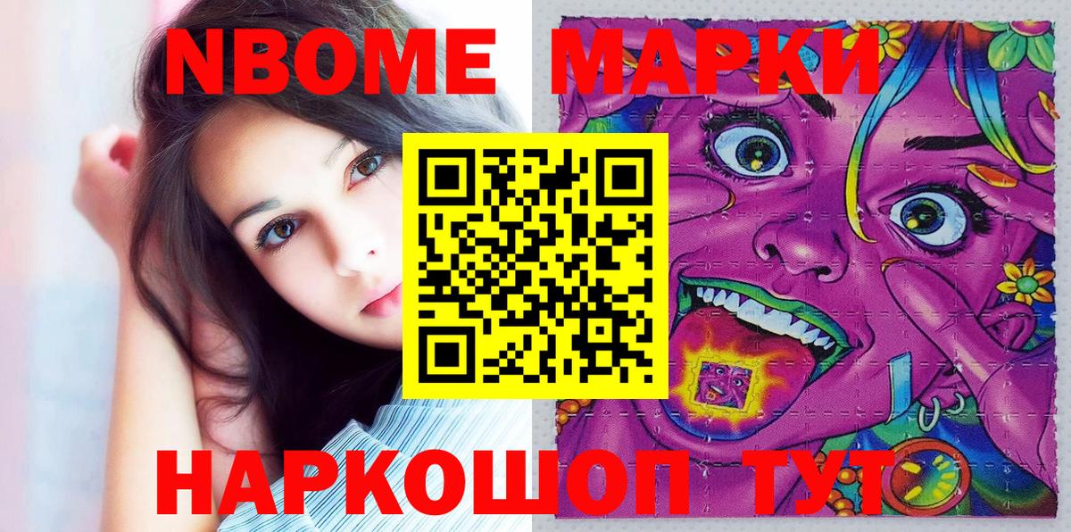 Марки 25I-NBOMe 1500мкг  Марки 25I-NBOMe 1500мкг  Вход с VPN  Москва 