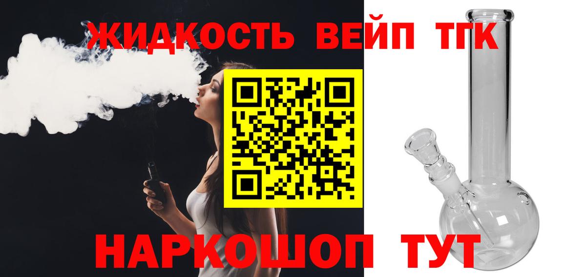 Дистиллят ТГК вейп с тгк Москва